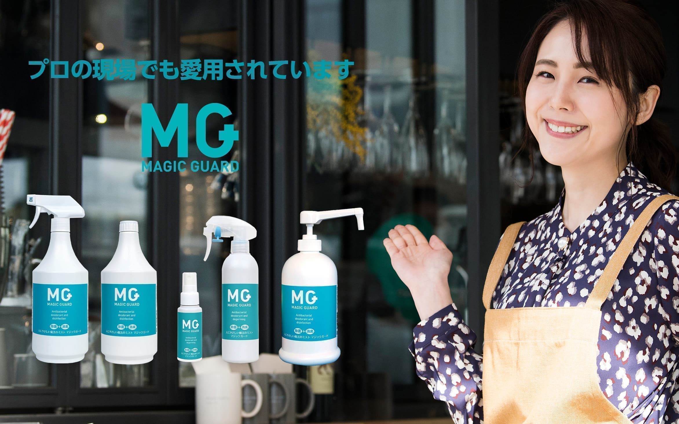 マジックガード　カフェ