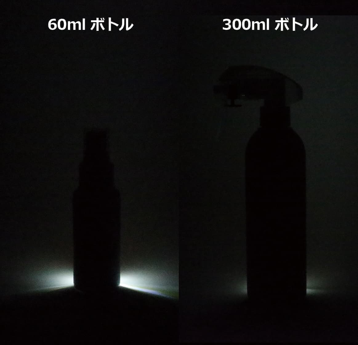 マジックガードボトル遮光