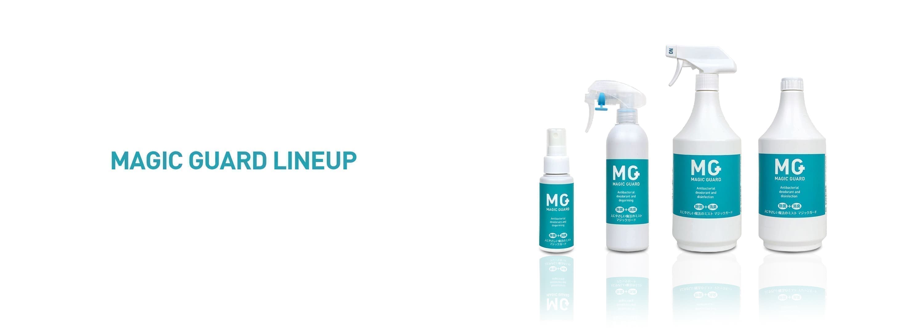 マジックガード　一覧